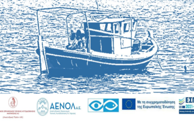 Ανοικτή Δημόσια Διαβούλευση για τη Βιώσιμη Γαλάζια Οικονομία στις Αλιευτικές Ζώνες Λάρισας στις 3-4-5-6/10 στο Μακρυχώρι, την Ελασσόνα, το Κιλελέρ και στη Λάρισα.